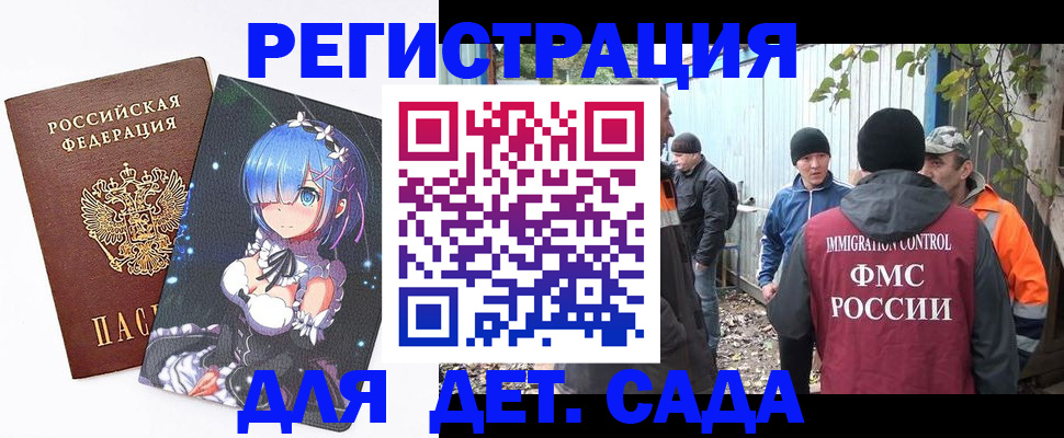 временная регистрация 2025 в Купино