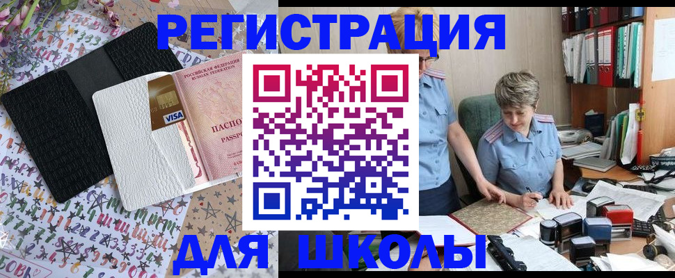 прописка паспорт в Купино