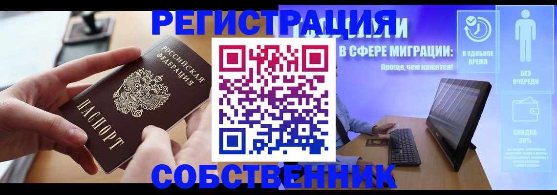 регистрация в Купино