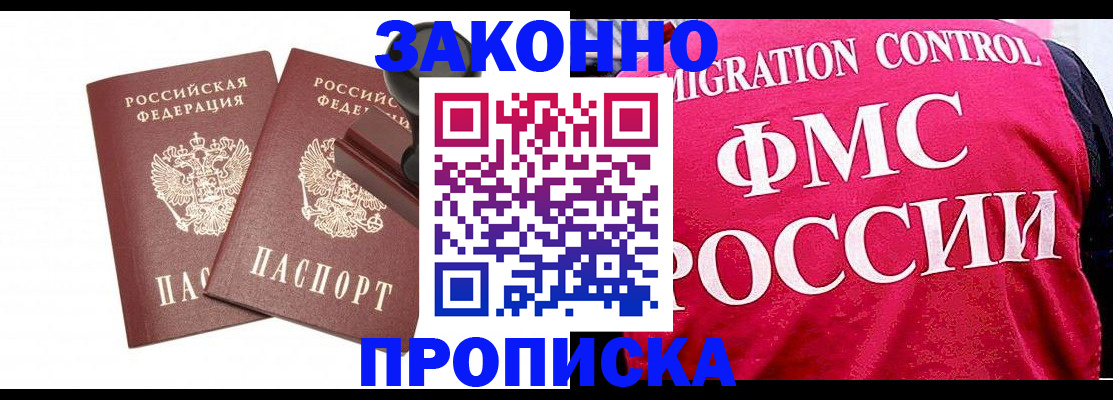 прописка в квартире в Купино