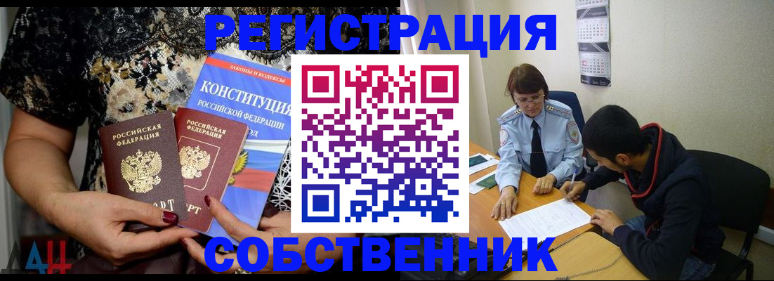 прописка для работы в Купино