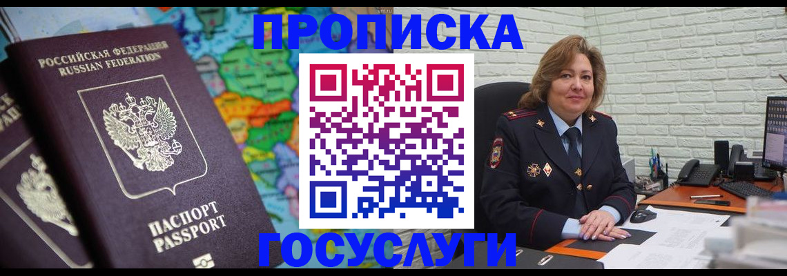 прописка поиск в Купино