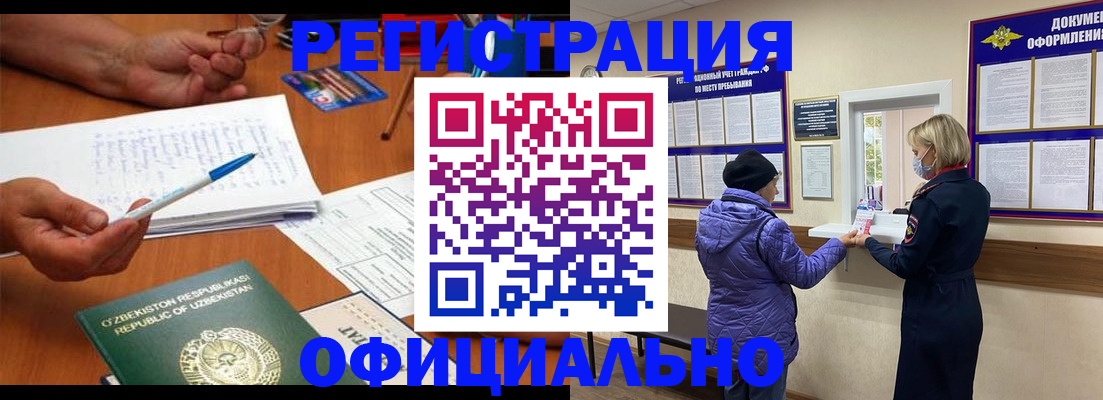 прописка штамп в Купино