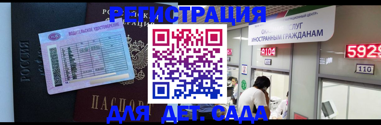 регистрация для школы в Купино